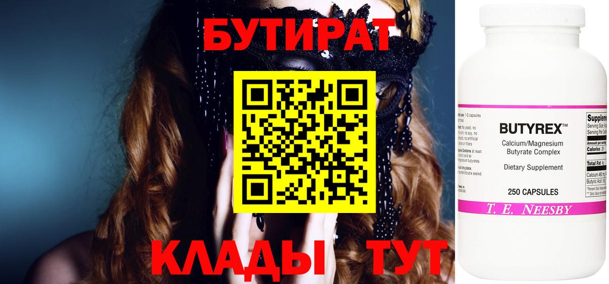 Бутират 1.4BDO Ревда