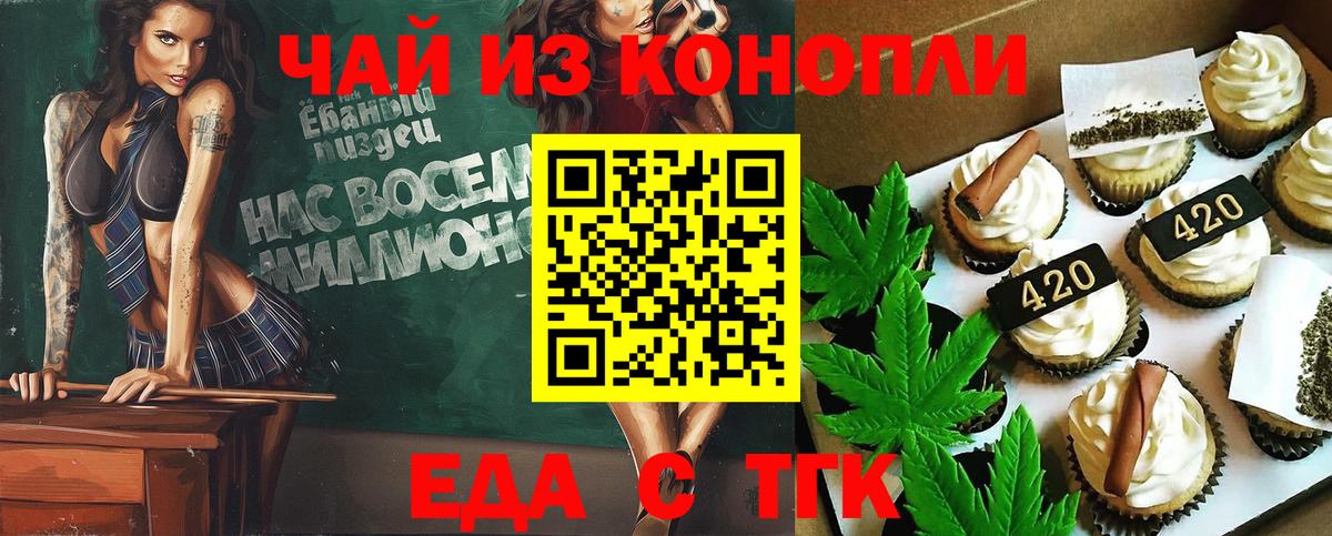 Еда ТГК конопля  Вход с VPN  Ревда 