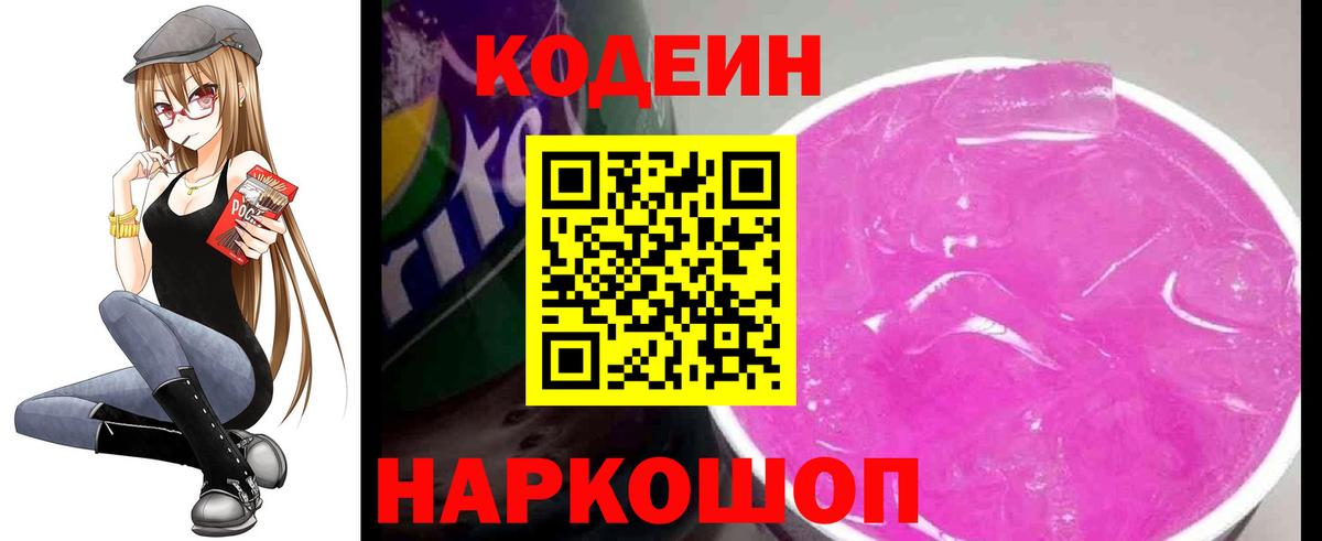 Ревда  Codein Purple Drank  Вход с VPN  Codein Purple Drank 