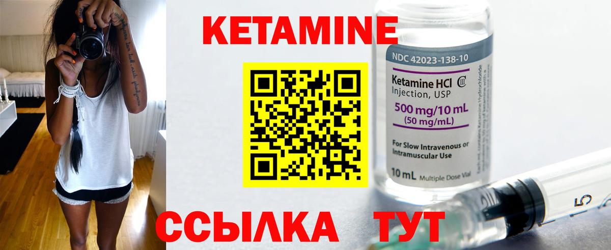 КЕТАМИН ketamine Ревда