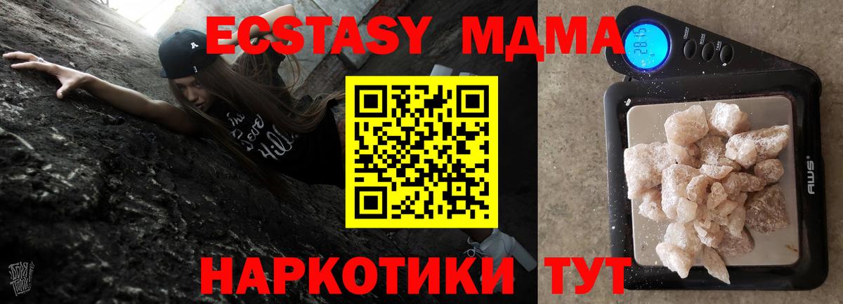 МДМА  MDMA молли  Вход с VPN  Ревда 