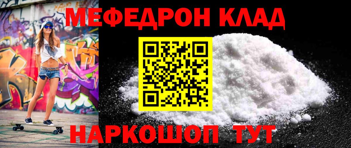 Меф мяу мяу  Ревда